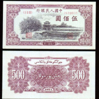 1951年第一版人民币五佰圆“瞻德城”一枚
