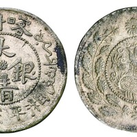 1907年新疆喀什造大清银币湘平五钱一枚