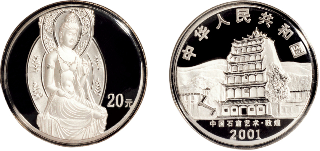 2001年中国人民银行发行中国石窟艺术-敦煌精制纪念银币
