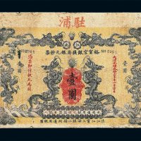光绪三十一年江南裕宁官银钱局银元钞票壹圆一枚