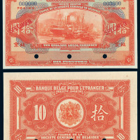 1921年华比银行北京拾圆样票一枚