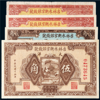 民国十五年（1926年）吉林永衡官银钱号大洋四枚