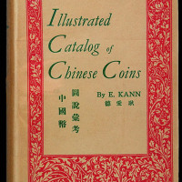 1954年著名钱币收藏家E.KANN（耿爱德）著《中国币图说汇考》一册