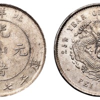 光绪二十五年北洋造光绪元宝库平七钱二分银币一枚