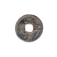 日本十二皇朝“万年通宝”铜钱一枚