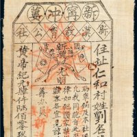 1912年广东新宁冲蒌新汉教育公社柒毛布币