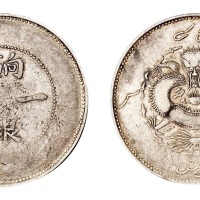 1910年新疆省造饷银一两背回文“大飞龙”版银币一枚