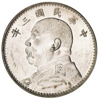 民国三年袁世凯像壹圆银币样币一枚