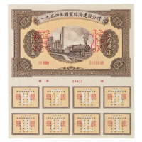 1954年国家经济建设公债券壹万圓、贰万圓、伍万圓、拾万圓、伍拾万圓样票各一枚