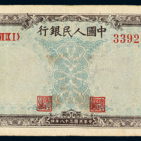 1949年第一版人民币壹佰圆“北海与角楼”一枚