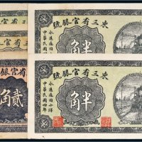 民国四年（1915年）东三省官银号纸币一组五枚
