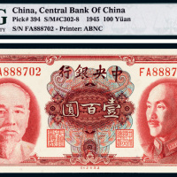 1945年中央银行壹百圆