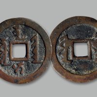 “天聪汗钱”