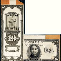 民国十九年（1930年）中央银行单面试样票二张