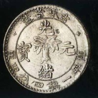 1898年吉林省造光绪元宝无纪年花篮库平一钱四分四釐银币“士”吉“尔”宝版 “土”吉“缶”宝版 “方冠宝”版各一枚