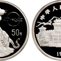 1998年中国人民银行发行中国戊寅（虎）年生肖精制纪念银币