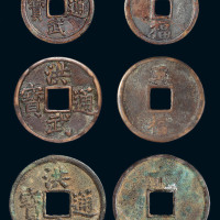 明代洪武通宝背三福、五福、十福各一枚