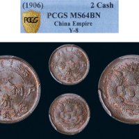 丙午（1906年）户部大清铜币二文
