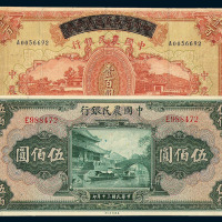 民国二十三年中国农民银行壹圆 民国二十六年四川省政府建设库券改中国农民银行重庆壹圆 民国二十九年中国农民银行贰拾圆 民国三十年壹佰圆及伍佰圆 民国三十一年壹佰圆纸币共计六枚