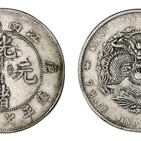 1900年庚子江南省造光绪元宝库平七钱二分银币一枚