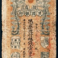 1912年赣省民国银行壹百文