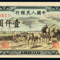 1949年第一版人民币壹仟圆“秋收”三枚连号
