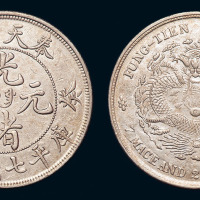 1903年奉天省造光绪元宝癸卯“宝奉”库平七钱二分银币一枚