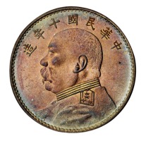 民国十年袁世凯像壹圆银币一枚