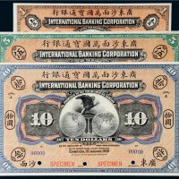 1909年广东沙面万国宝通银行广东沙面样票一组三枚