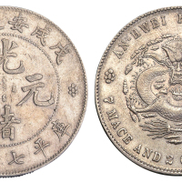 1898年戊戌安徽省造光绪元宝库平七钱二分银币一枚