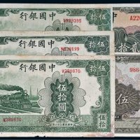 民国中国银行纸币一组五枚