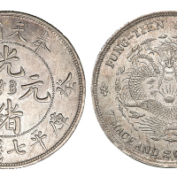 1903年癸卯奉天省造光绪元宝库平七钱二分银币一枚