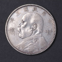 1914年袁世凯像甘肃壹圆银币一枚