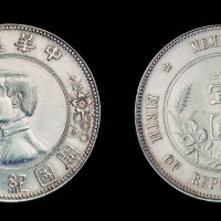 1928年孙中山像开国纪念壹圆银币一枚