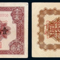 1951年第一版人民币壹万圆“牧马”样票正、反单面印刷各一枚