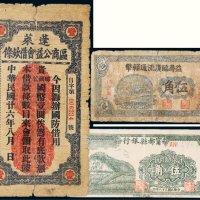 民国纸币一组三枚