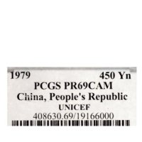 1979年中国人民银行发行国际儿童年精制纪念金币