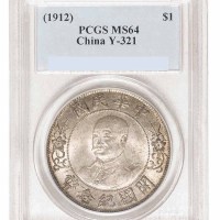 1912年黎元洪像无帽开国纪念壹圆银币一枚