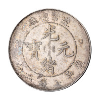 1908年造币总厂光绪元宝库平七钱二分银币一枚