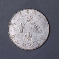1904年甲辰江南省造光绪元宝库平七钱二分银币一枚
