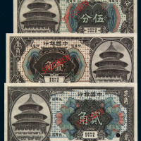 民国七年中国银行伍分、壹角、贰角样票各一枚