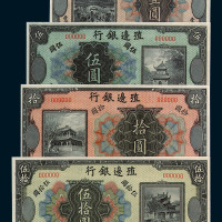 民国时期殖边银行样票壹圆、伍圆、拾圆、伍拾圆各一枚