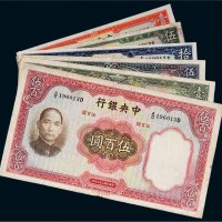 民国二十五年（1936年）中央银行壹圆、伍圆、拾圆、伍拾圆、壹百圆、伍百圆各一枚