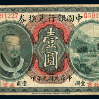 民国元年皇帝像中国银行兑换券壹圆一枚