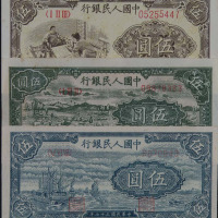 1949年第一版人民币伍圆“帆船图”三枚（无图）