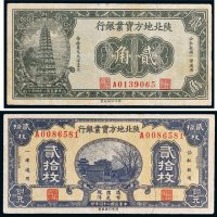民国二十四年（1935年）陕北地方实业银行贰角、贰拾枚各一张