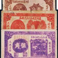 民国二十九年（1940年）冀南农民合作社兑换券壹角、贰角、伍角各一枚