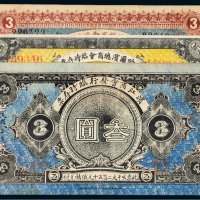 民国八年（1919年）总商会临时存票一组三枚