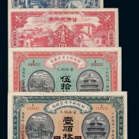 民国四年财政部平市官钱局铜元券京兆伍拾枚 壹佰枚各一枚；民国二十九年无锡工商联合会货币兑换券伍角 壹圆各一枚