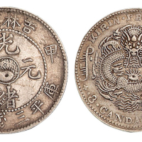 1904年甲辰吉林省造光绪元宝太极图库平三钱六分银币一枚